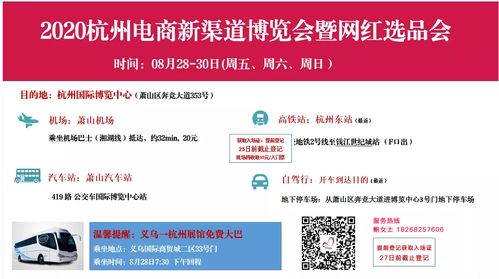 杭州電商新渠道博覽會(huì) 產(chǎn)品、渠道、服務(wù)一應(yīng)俱全，企業(yè)主敬請(qǐng)蒞臨